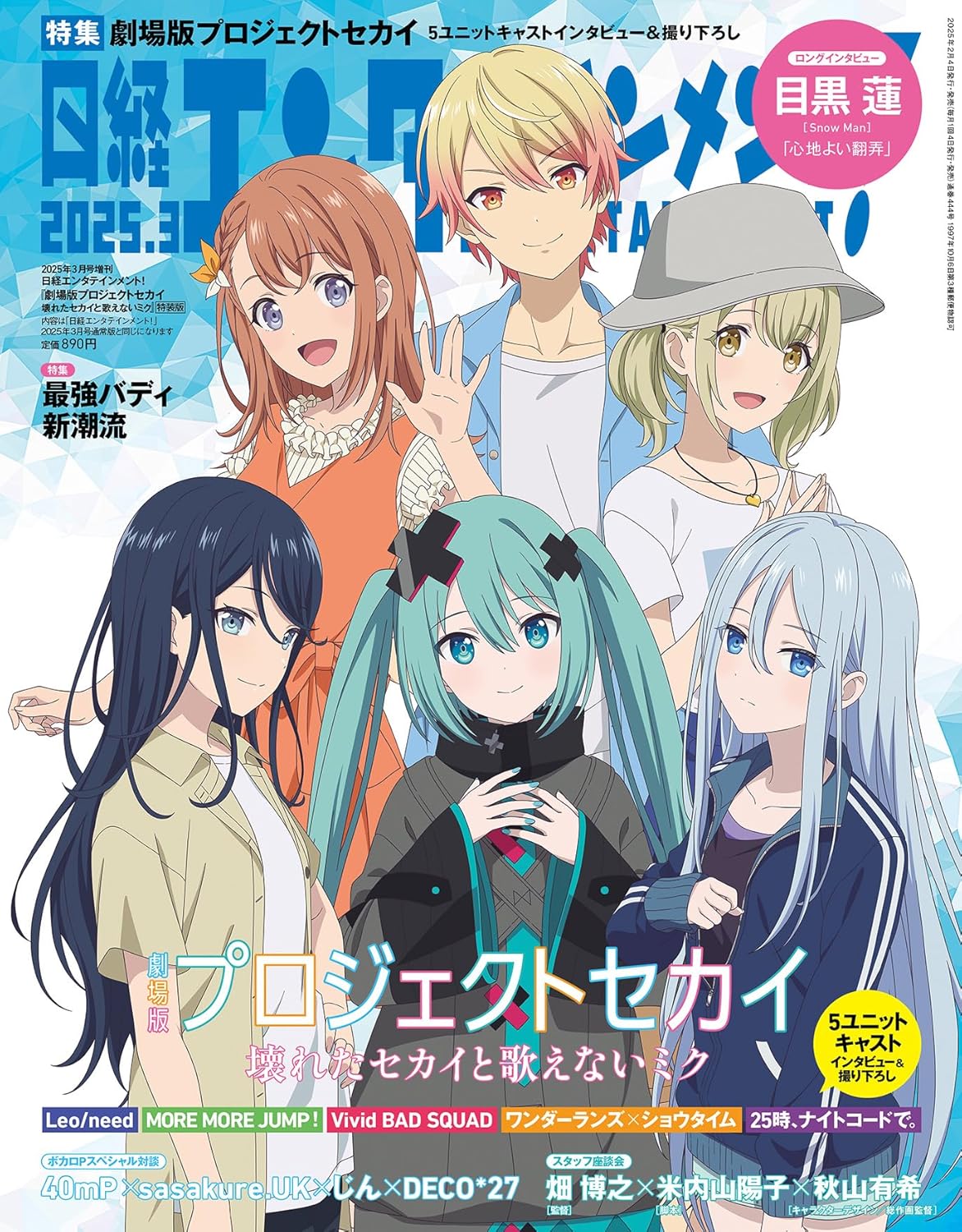 日経エンタテインメント! 2025年 3 月号増刊【表紙:劇場版プロジェクト